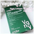 低分子植物性コラーゲンブースターファーストショット / Veganery