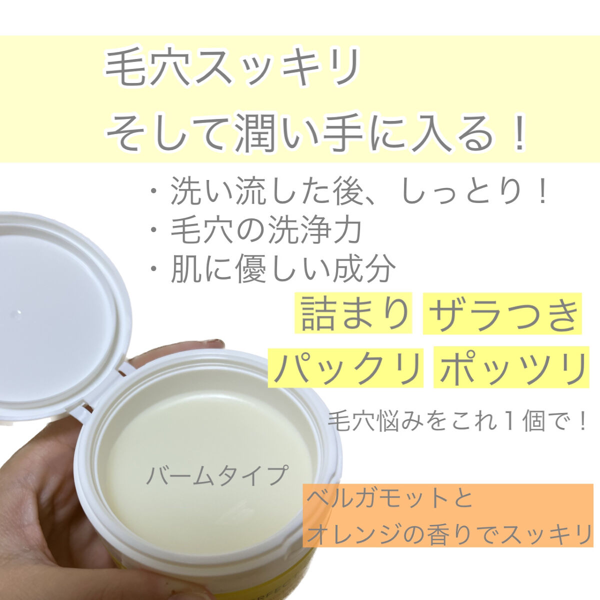 スムースクレンジングバーム/PERFECT ONE  FOCUS/クレンジングバームを使ったクチコミ（2枚目）