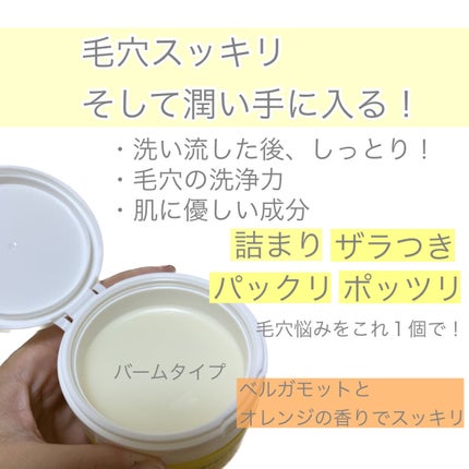 スムースクレンジングバーム/PERFECT ONE FOCUS/クレンジングバームを使ったクチコミ(2枚目)