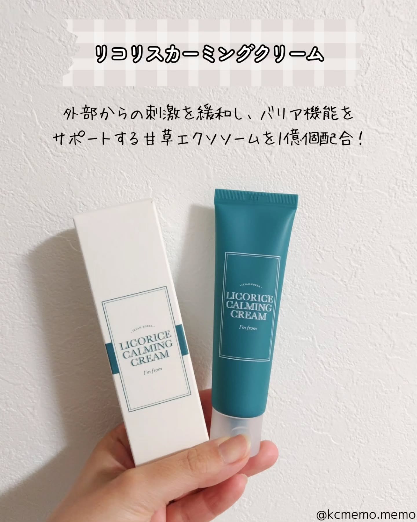 リコリスカーミングクリーム/I'm from/フェイスクリームを使ったクチコミ（2枚目）