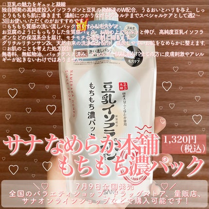 サナ なめらか本舗 もちもち濃パック/なめらか本舗/洗い流すパック・マスクを使ったクチコミ(2枚目)