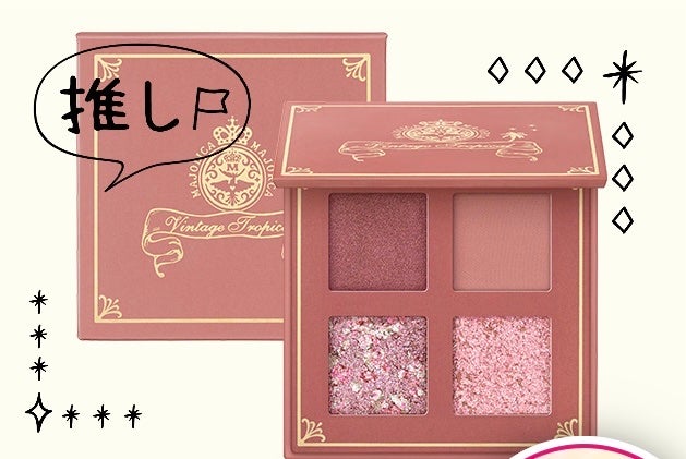 シャドーフラッシュ /MAJOLICA MAJORCA/アイシャドウパレットを使ったクチコミ(1枚目)