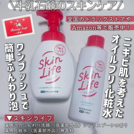薬用化粧水/スキンライフ/化粧水を使ったクチコミ(1枚目)