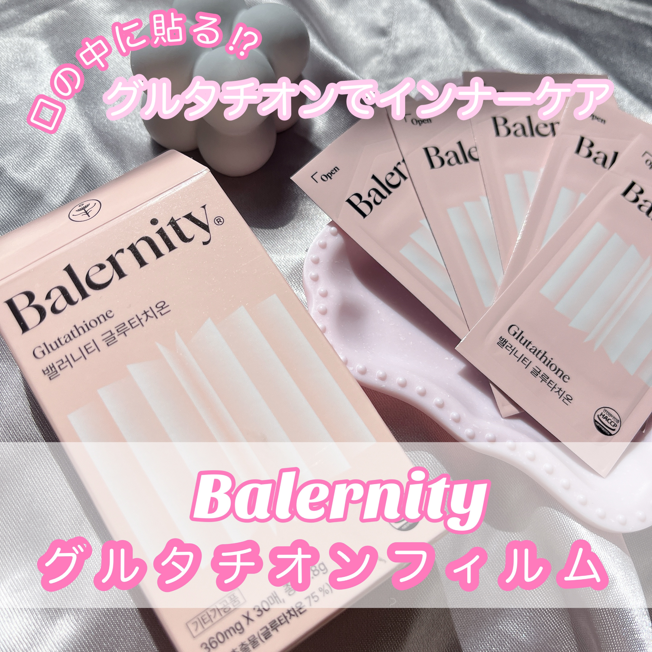 

\ 食べる白玉点滴⁉︎
　　　　　フィルムタイプのグルタチオン /


ベラニティー
グルタチオンフィルム


韓国のオンラインモールNAVERで1位を獲得した、ベラニティーさんの大人気アイテム。
セレブも愛用してるとか‥♡


グルタ