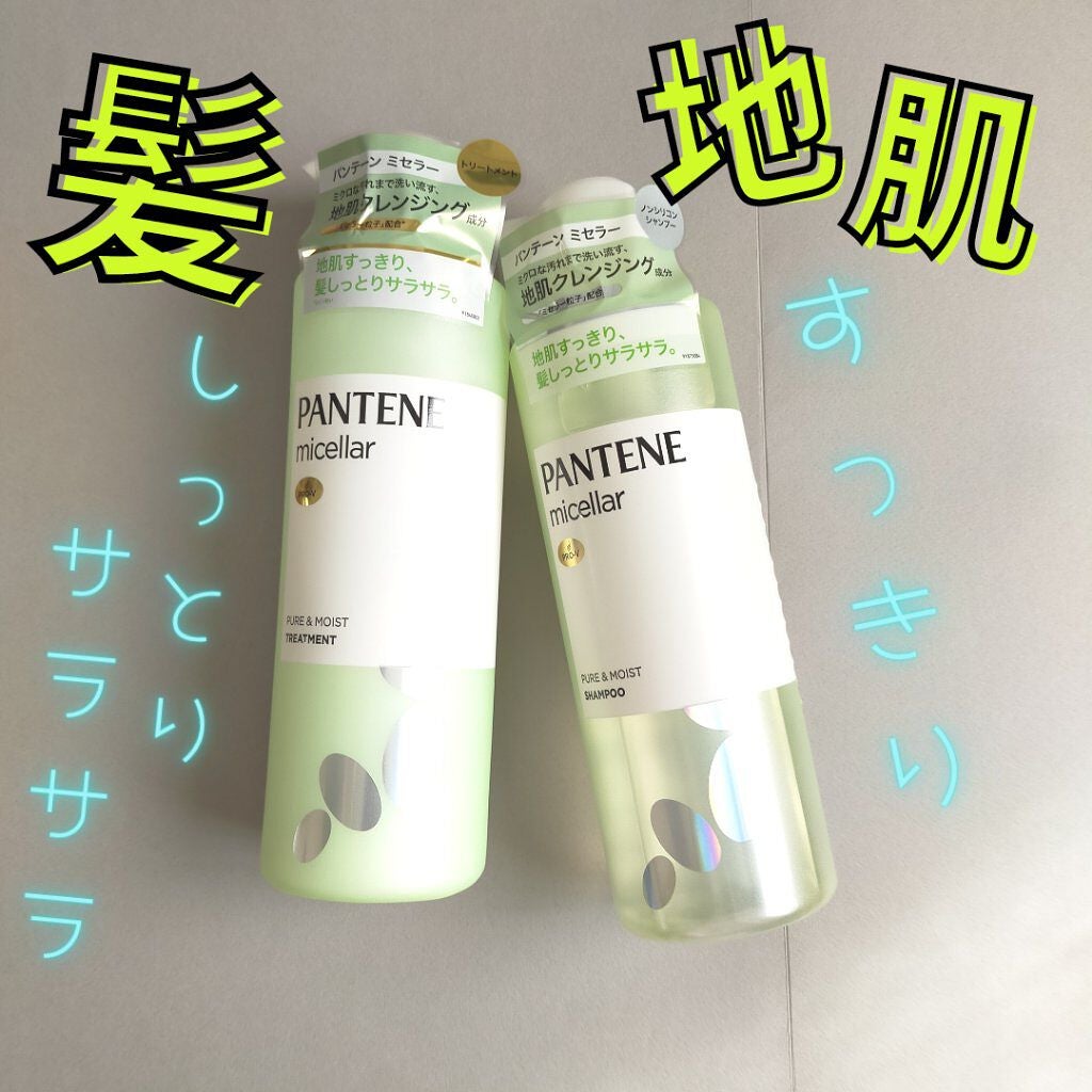 PRO-V ミセラー ピュア&モイスト ノンシリコンシャンプー/トリートメント/パンテーン/市販シャンプーを使ったクチコミ(1枚目)