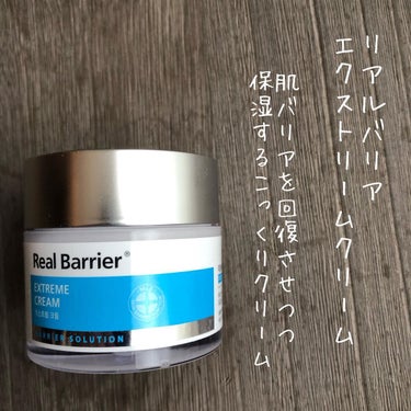 Real Barrier エクストリームクリームのクチコミ「リアルバリアエクストリームクリーム。


冬に頼もしいもちっとした保湿クリーム。固めのテクスチ.....」（1枚目）