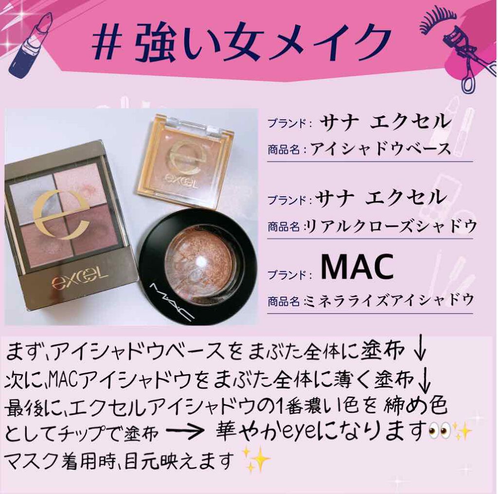 アイシャドウベース Excelを使った口コミ こんばんは 今回 私の考える 強い女メイク By ぷりんちゃ 乾燥肌 代前半 Lips