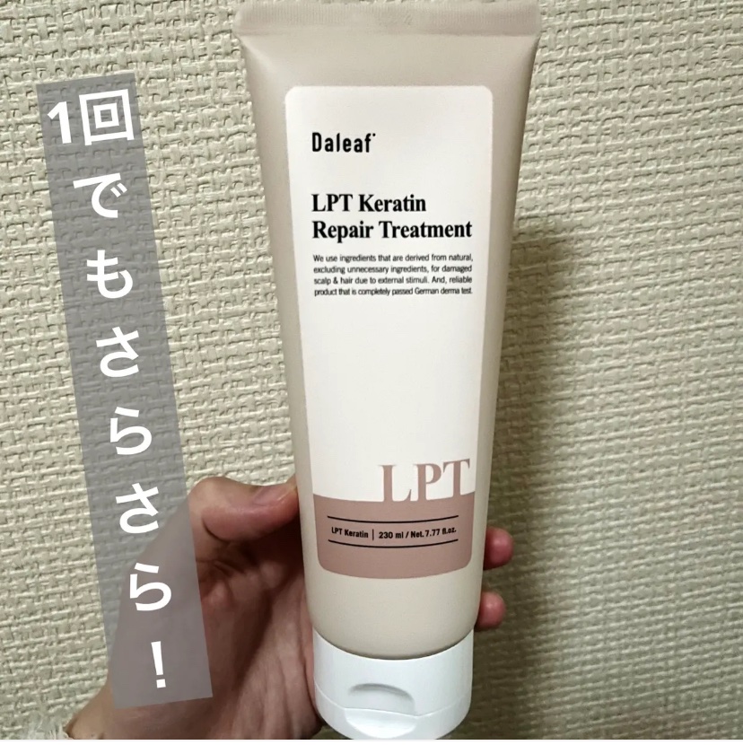 LPTケラチンリペアトリートメント/Daleaf/洗い流すヘアトリートメントを使ったクチコミ（1枚目）