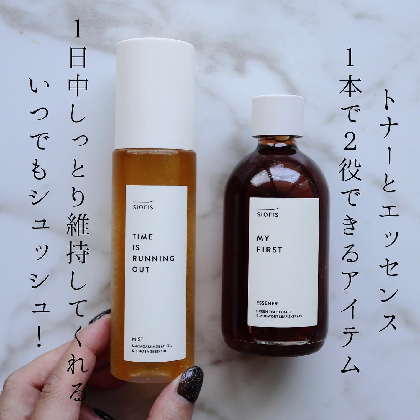 タイム イズ ランニング アウト ミスト/SIORIS/ミスト状化粧水を使ったクチコミ(1枚目)