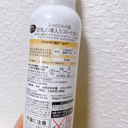 なめらか本舗 マイクロミスト化粧水 NC/なめらか本舗/ミスト状化粧水を使ったクチコミ(4枚目)