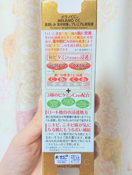 薬用しみ集中対策 プレミアム美容液/メラノCC/美容液を使ったクチコミ(5枚目)