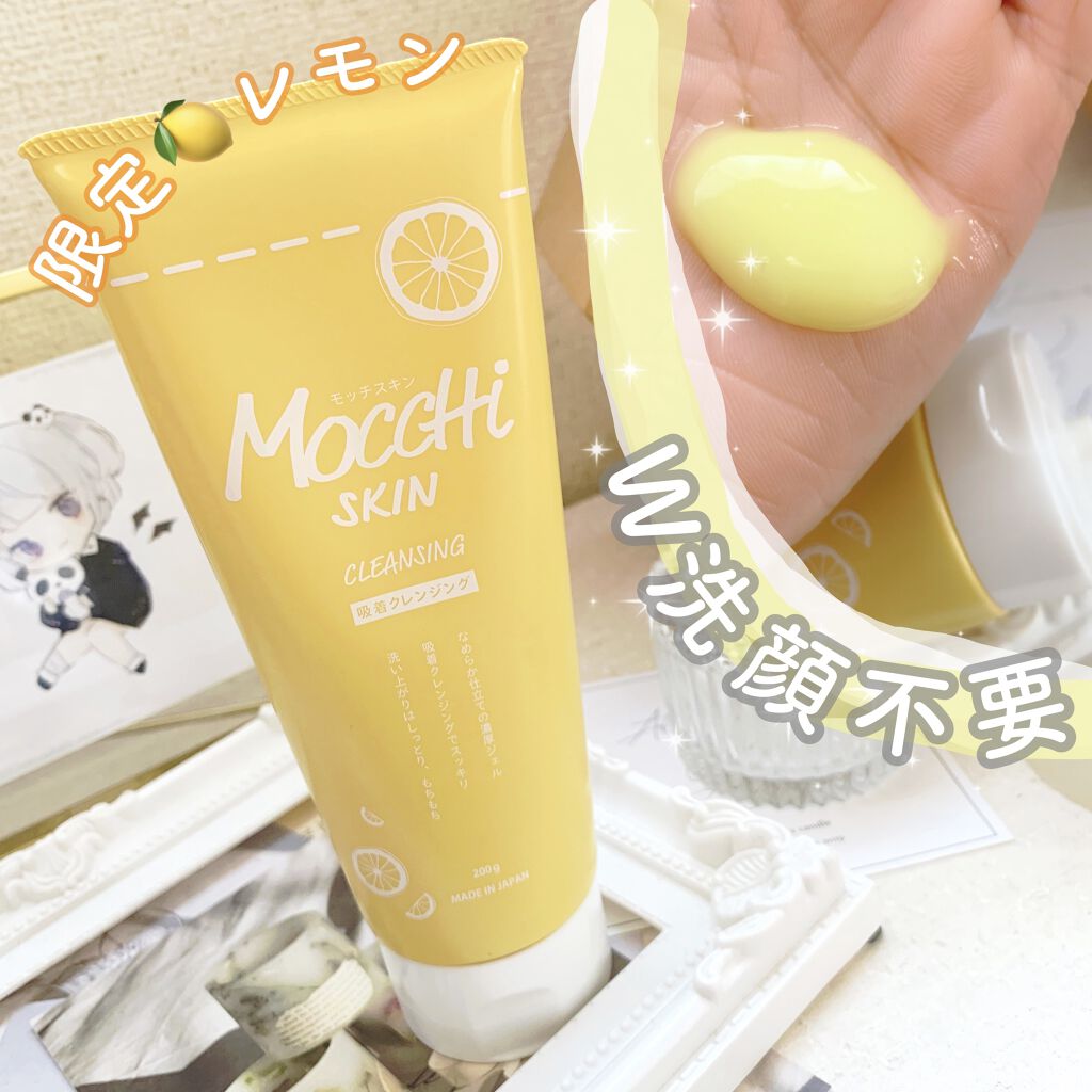 モッチスキン吸着クレンジングLM(レモン)/MoccHi SKIN/クレンジングジェルを使ったクチコミ（1枚目）