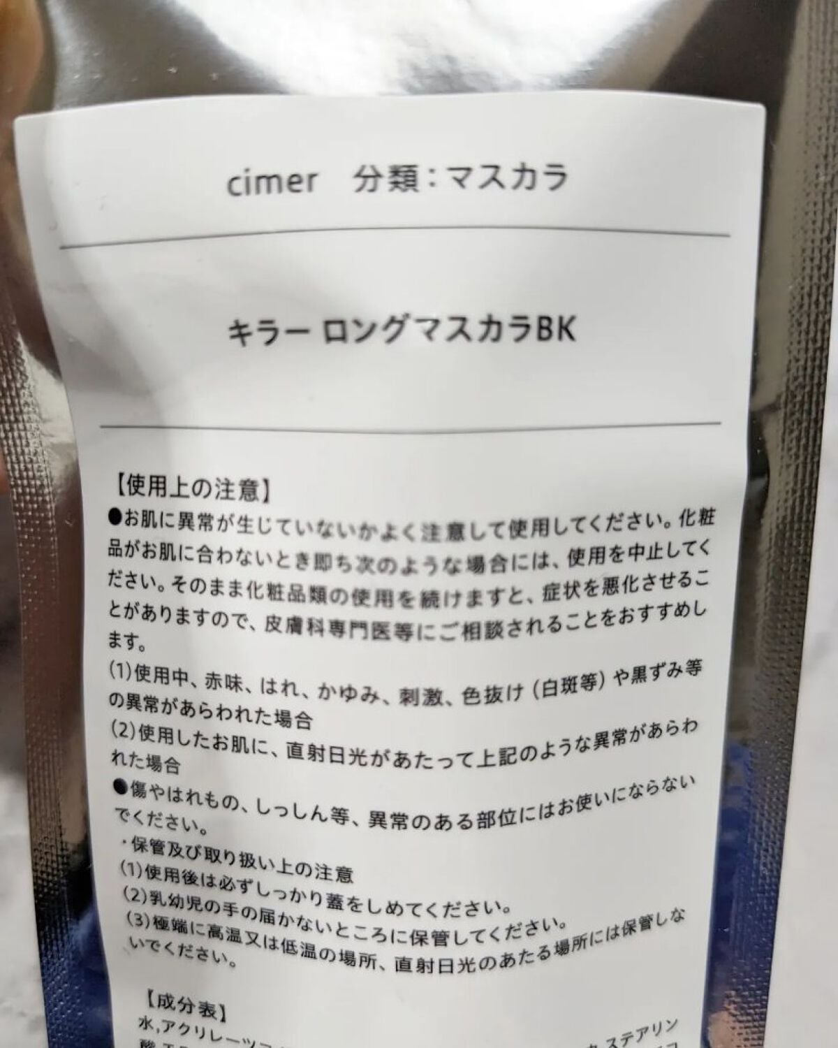 キラーロングマスカラ/cimer/マスカラを使ったクチコミ(2枚目)