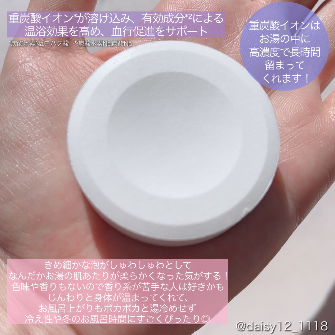 重炭酸入浴剤 moi s cle /アイリスオーヤマ/炭酸系入浴剤を使ったクチコミ（3枚目）