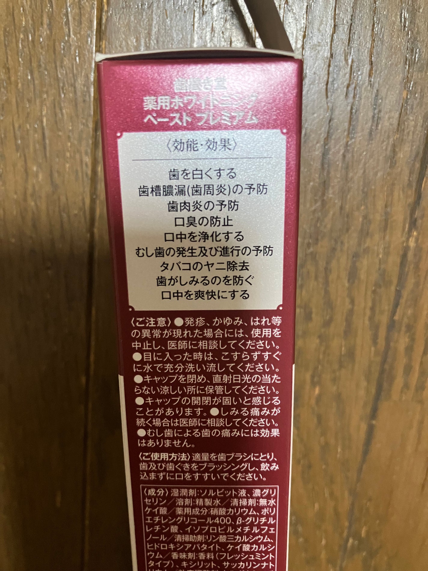 歯磨き堂 薬用ホワイトニングペースト プレミアム/歯磨き堂/歯磨き粉を使ったクチコミ(3枚目)