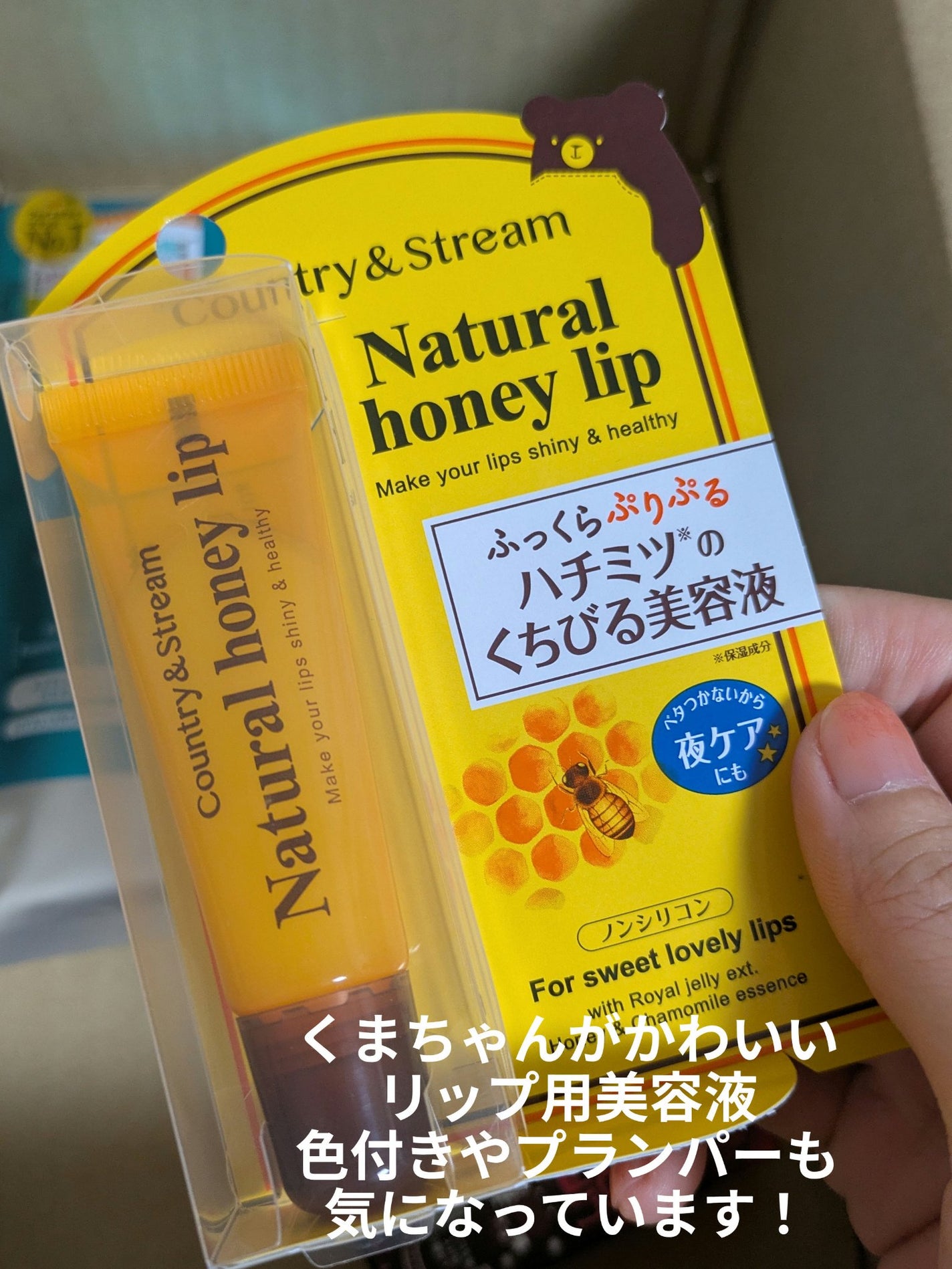 ハニーフルリップ HM/カントリー&ストリーム/リップ美容液を使ったクチコミ(5枚目)