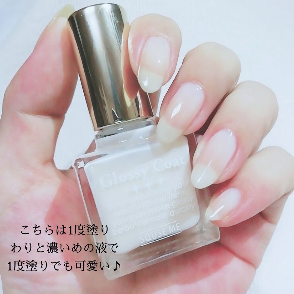 グロッシーコート ミルクコート【旧】/スキューズミー/オールインワンネイルを使ったクチコミ（3枚目）