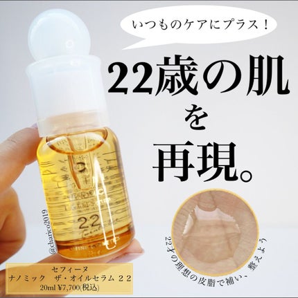 ナノミック ザ・オイルセラム 22/セフィーヌ/美容液を使ったクチコミ(1枚目)