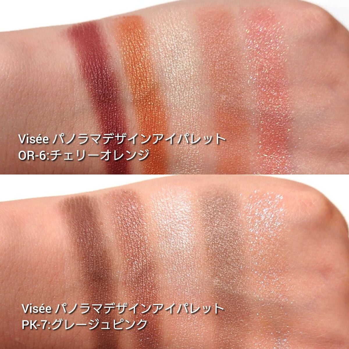 パノラマデザイン アイパレット/Visée/アイシャドウパレットを使ったクチコミ(4枚目)