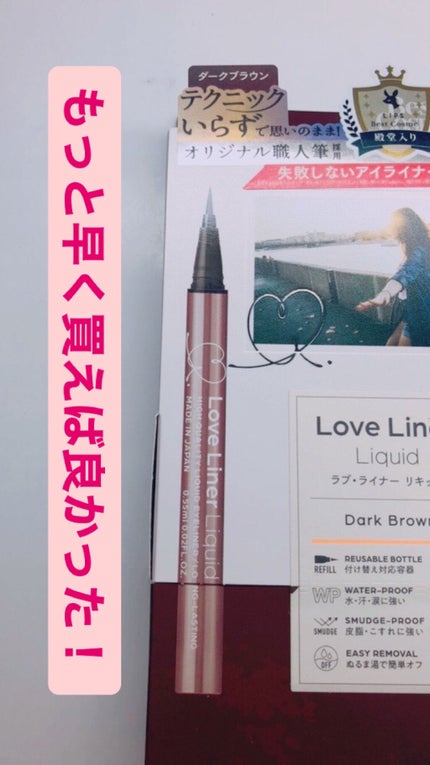 リキッドアイライナーR4/ラブ・ライナー/リキッドアイライナーを使ったクチコミ(1枚目)