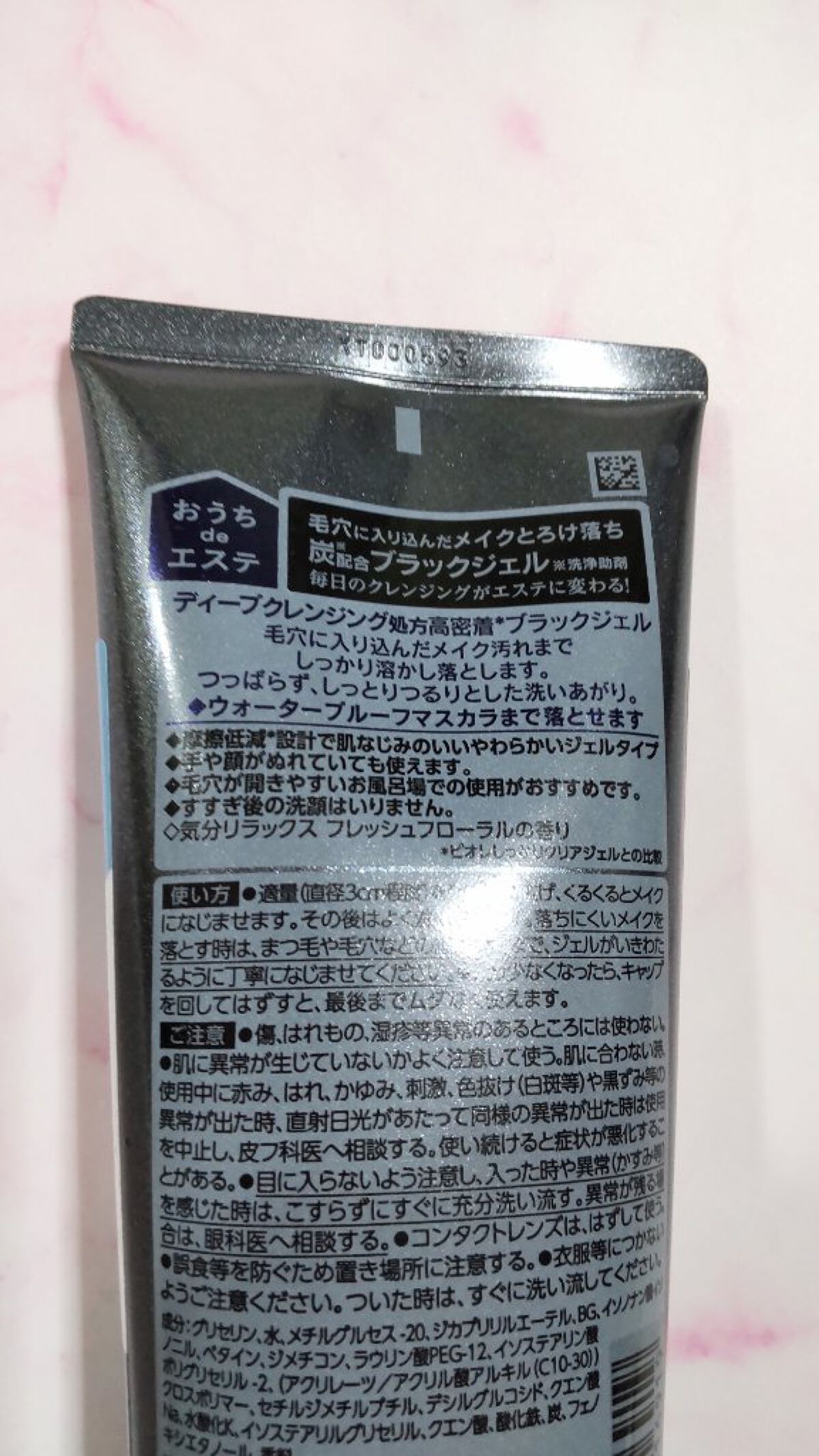 ビオレ おうちdeエステ メイク落とし マッサージブラックジェル/ビオレ/クレンジングジェルを使ったクチコミ（2枚目）