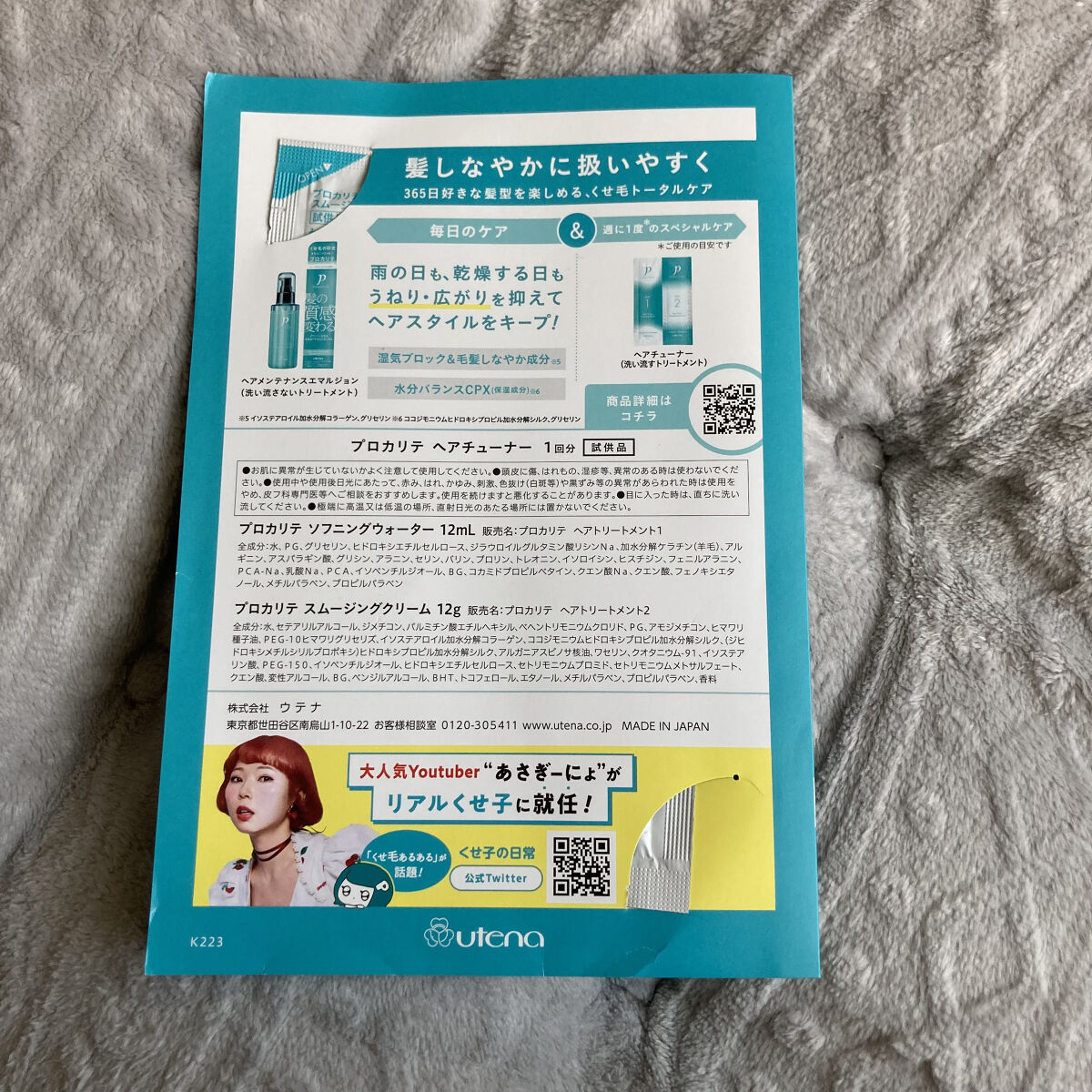 ヘアチューナー/プロカリテ/洗い流すヘアトリートメントを使ったクチコミ（3枚目）