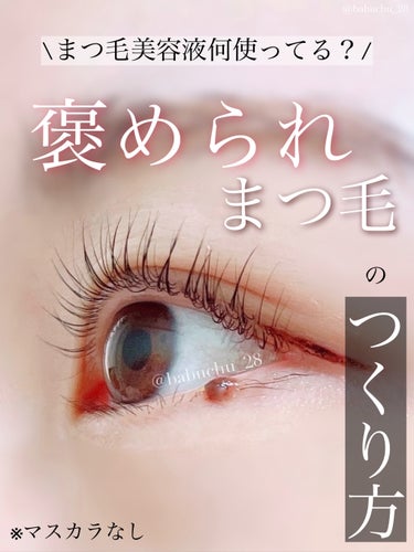  「褒められまつ毛の作り方」

❥ヒロインメイク
❥アイラッシュセラム プレミアムEX
❥2640円(税込)



8/9～使ってのレビューです🙌🏻

※サムネは上まつ毛のみサロンでやっていただいたパリ