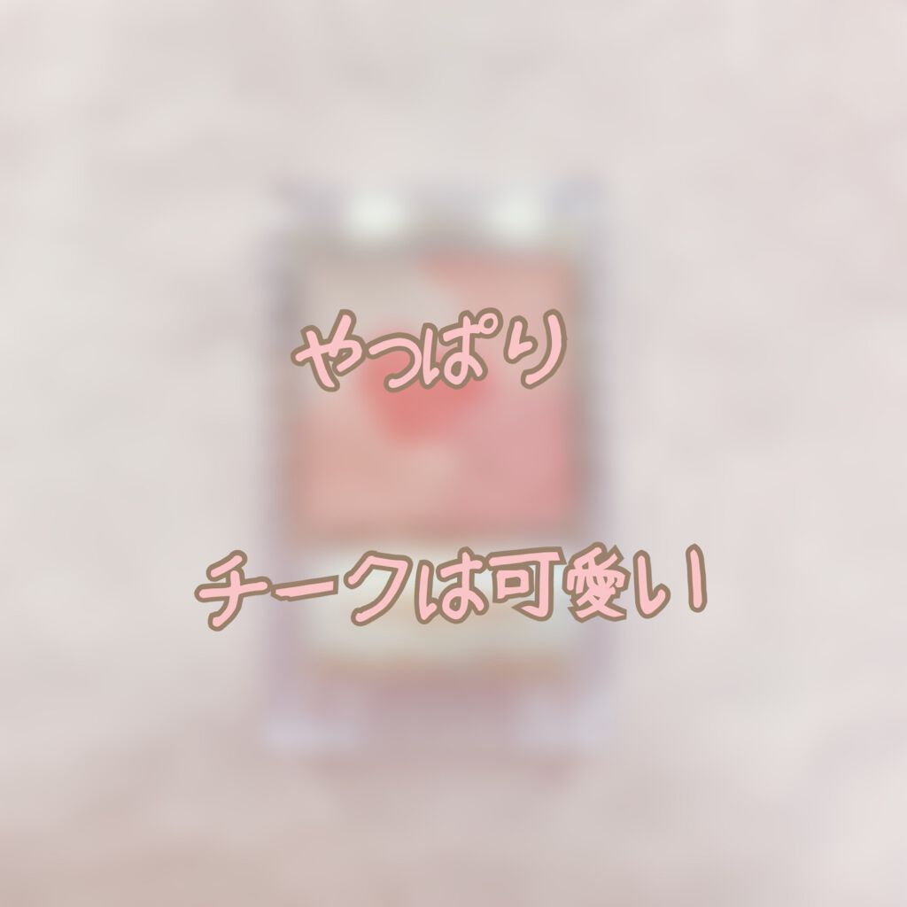 グロウフルールチークス 04 ストロベリーフルール/キャンメイク/パウダーチークを使ったクチコミ（1枚目）