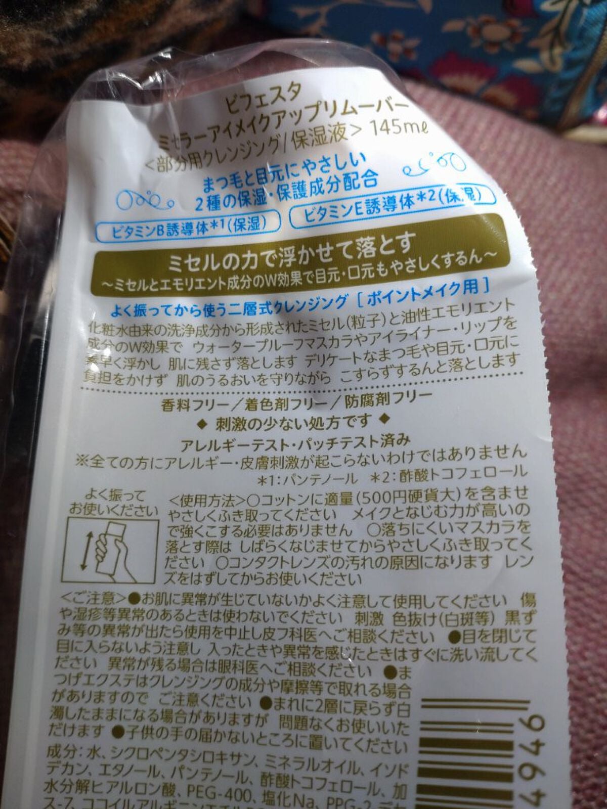 mikacchi on LIPS 「ポイントメイクリムーバー変えました。スルンと落ちてクレンジング..」(2枚目)