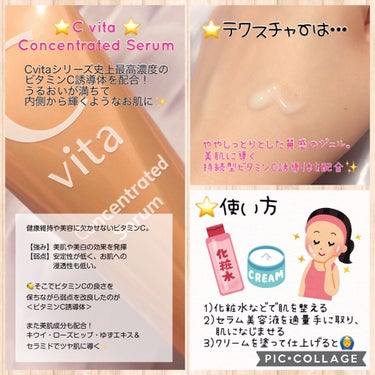 Cvita Concentrated Serum/桃谷順天館/美容液を使ったクチコミ（2枚目）