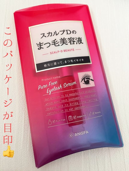 スカルプD ボーテ ピュアフリーアイラッシュセラム/アンファー(スカルプD)/まつげ美容液を使ったクチコミ(3枚目)