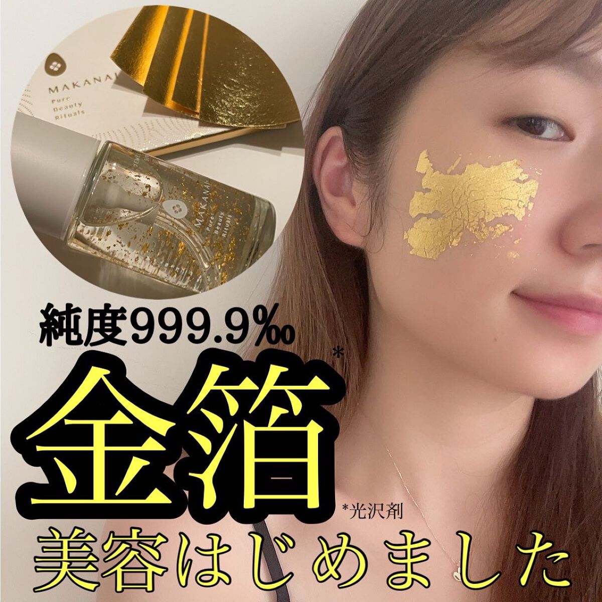 さらりと潤う美容オイル (透き通るような香り)/MAKANAI/美容液を使ったクチコミ(1枚目)