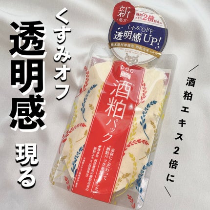 ワフードメイド 酒粕パック/pdc/洗い流すパック・マスクを使ったクチコミ(1枚目)