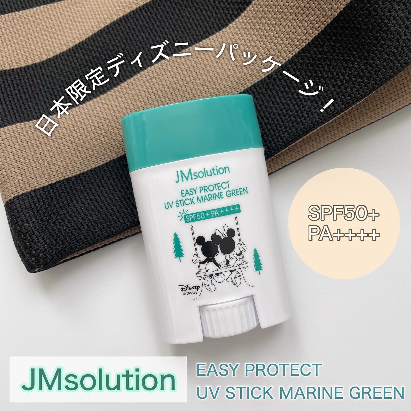 イージープロテクトUVスティック マリングリーン/JMsolution/日焼け止めスティックを使ったクチコミ（1枚目）