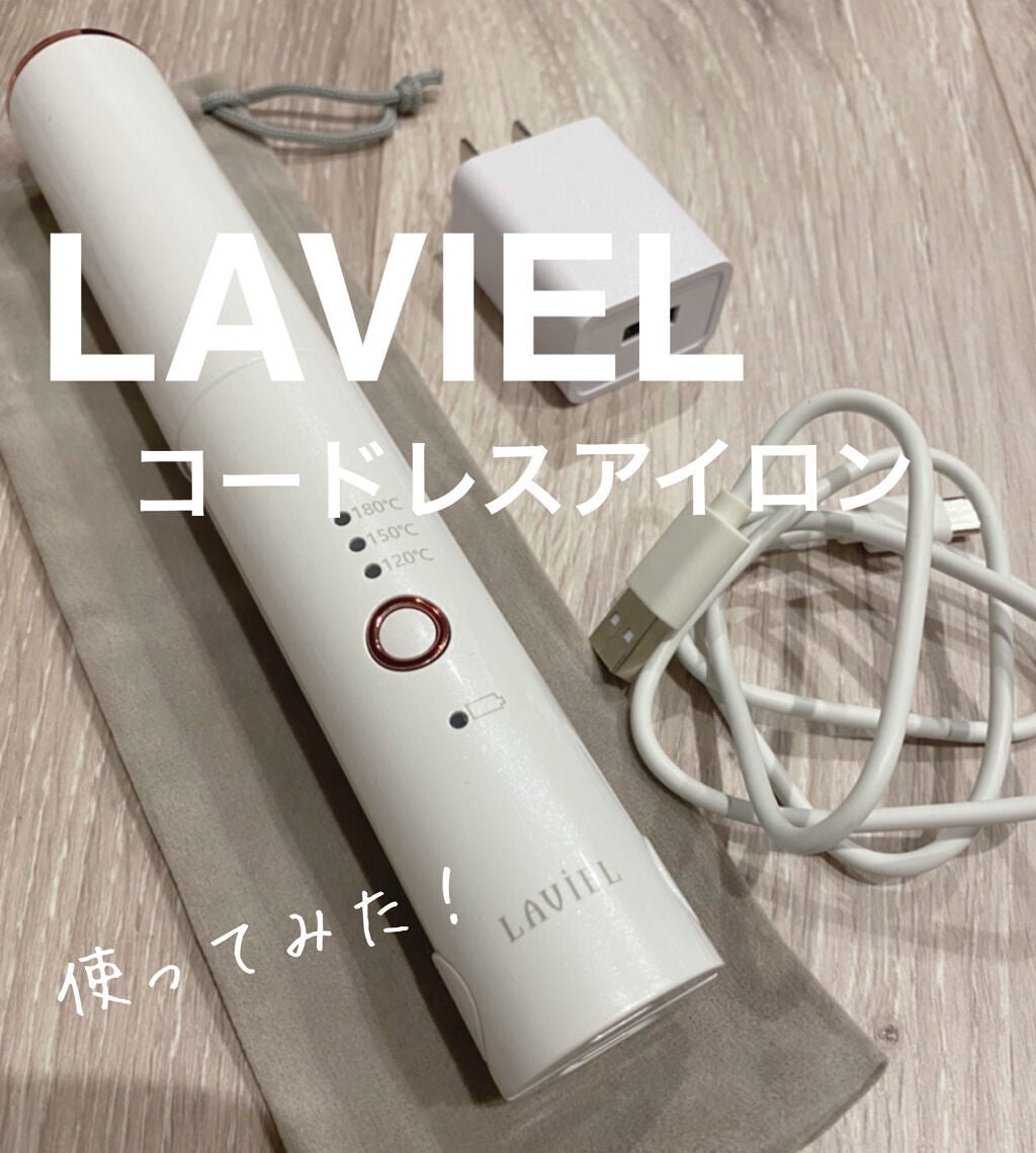 ストレートアイロン/LAVIEL/ストレートアイロンを使ったクチコミ(1枚目)