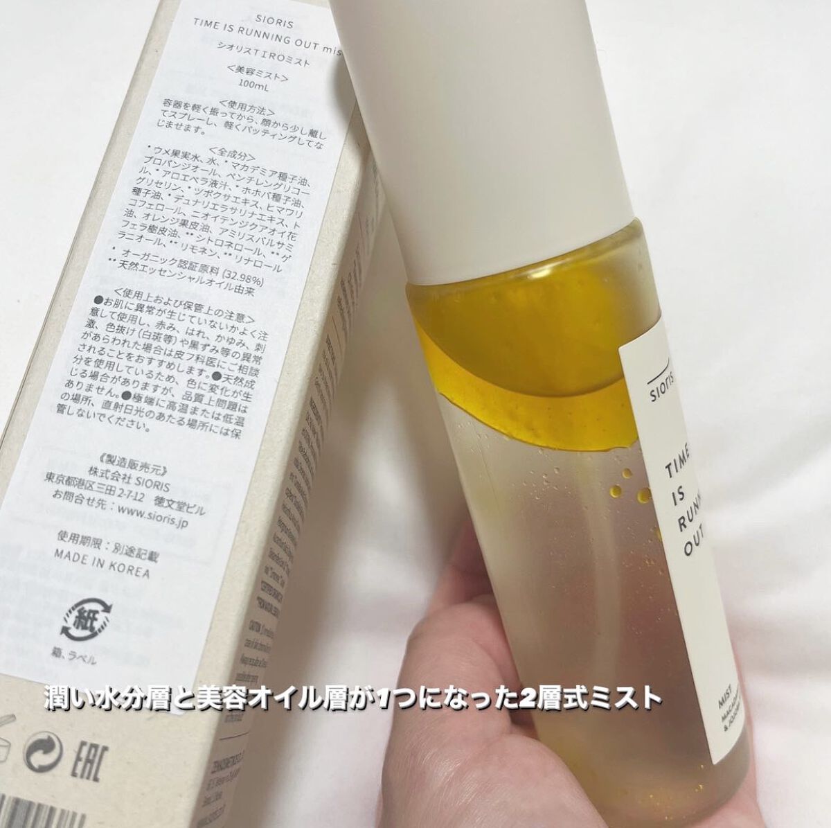 タイム イズ ランニング アウト ミスト/SIORIS/ミスト状化粧水を使ったクチコミ(2枚目)