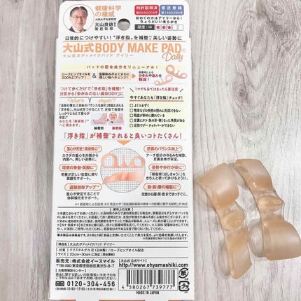BODY MAKE PAD Daily/大山式/ボディグッズを使ったクチコミ(2枚目)