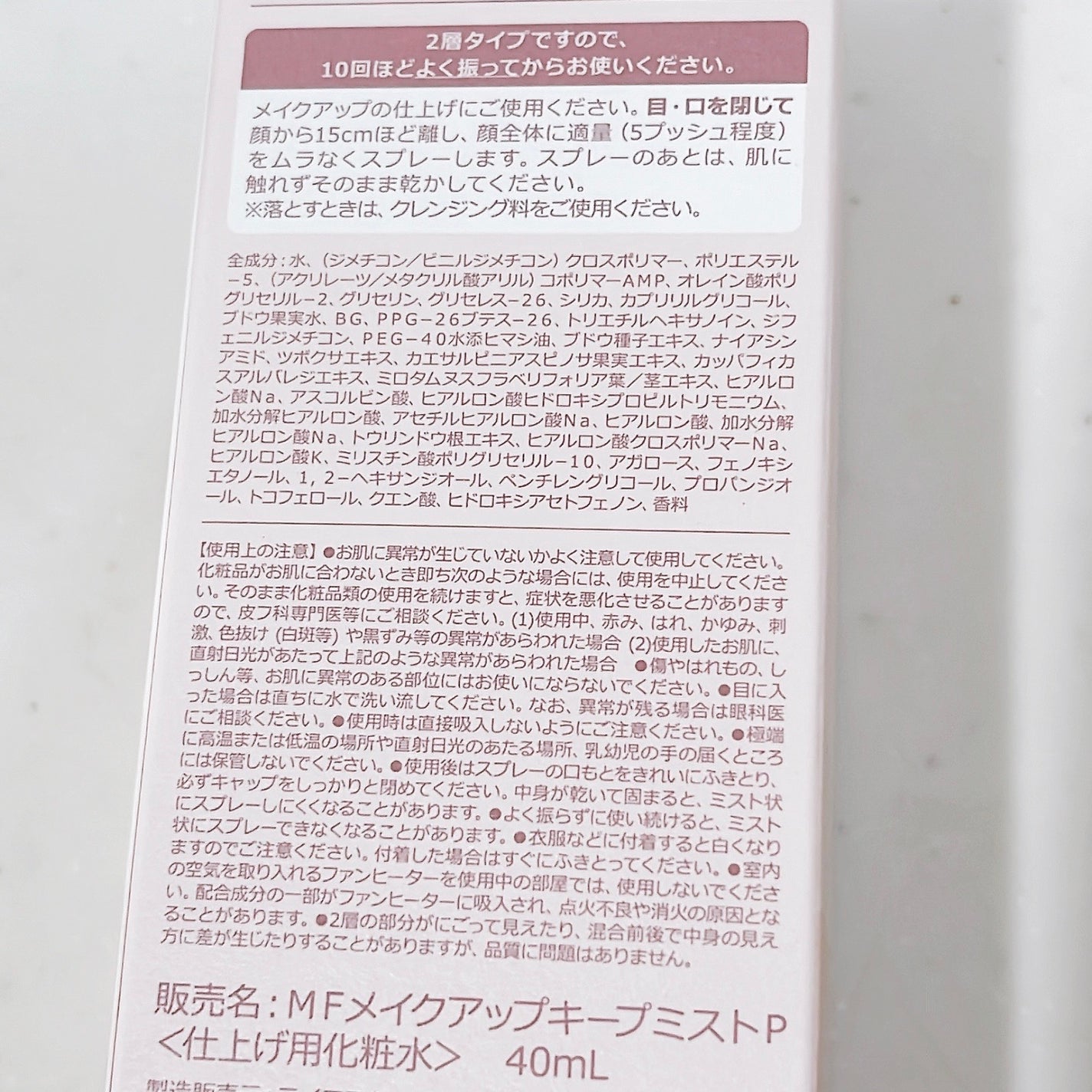 シンデレラパウダリーミスト/MilleFée/フィックスミストを使ったクチコミ(3枚目)