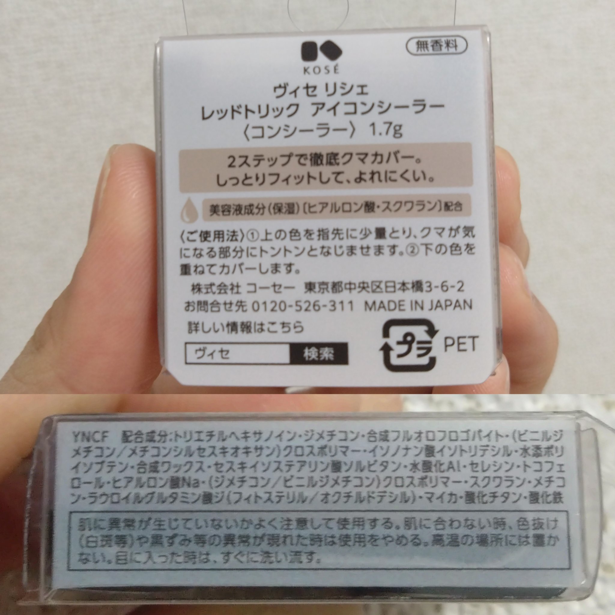 リシェ レッドトリック アイコンシーラー/Visée/パレットコンシーラーを使ったクチコミ（2枚目）