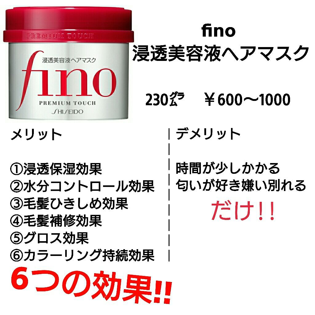 フィーノ　プレミアムタッチ　濃厚美容液ヘアマスク/フィーノ/ヘアマスク・ヘアパックを使ったクチコミ（2枚目）
