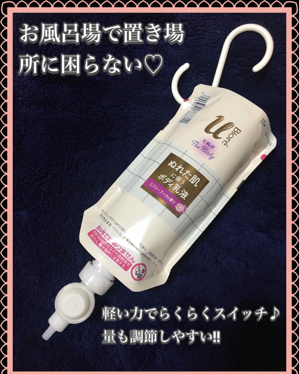 ザ ボディ ぬれた肌に使うボディ乳液 エアリーブーケの香り/ビオレu/ボディミルクを使ったクチコミ(3枚目)