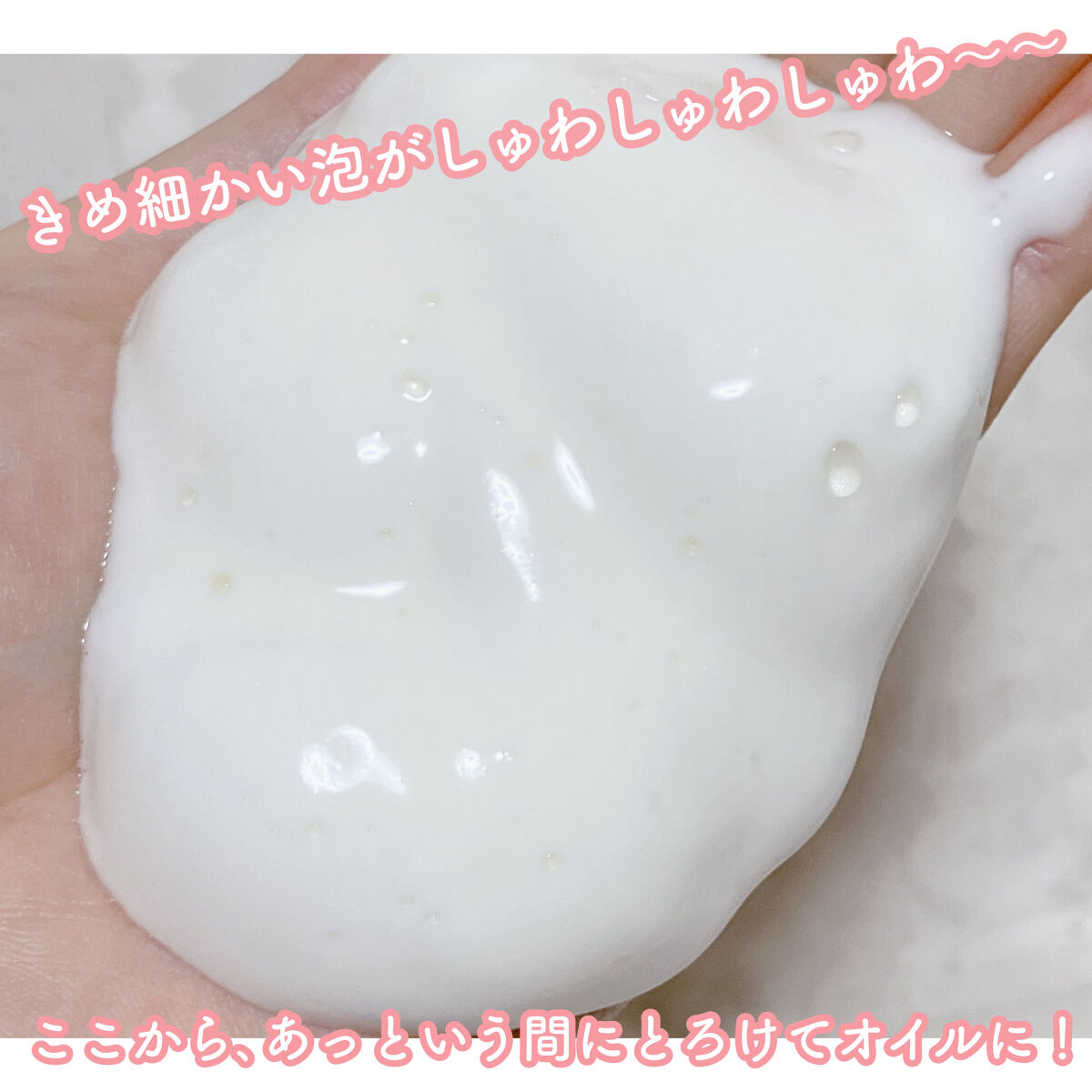 シュワとろオイル泡クレンジング/ビフェスタ/オイルクレンジングを使ったクチコミ（3枚目）