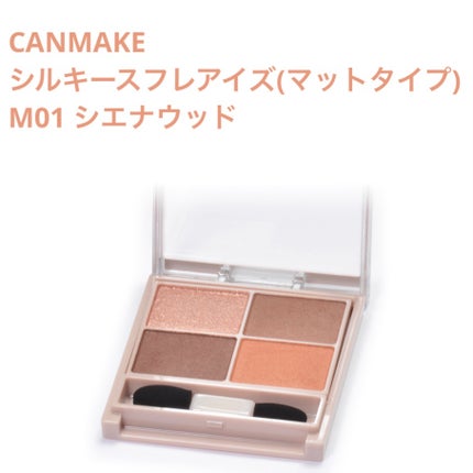 シルキースフレアイズ(マットタイプ)/キャンメイク/アイシャドウパレットを使ったクチコミ(1枚目)