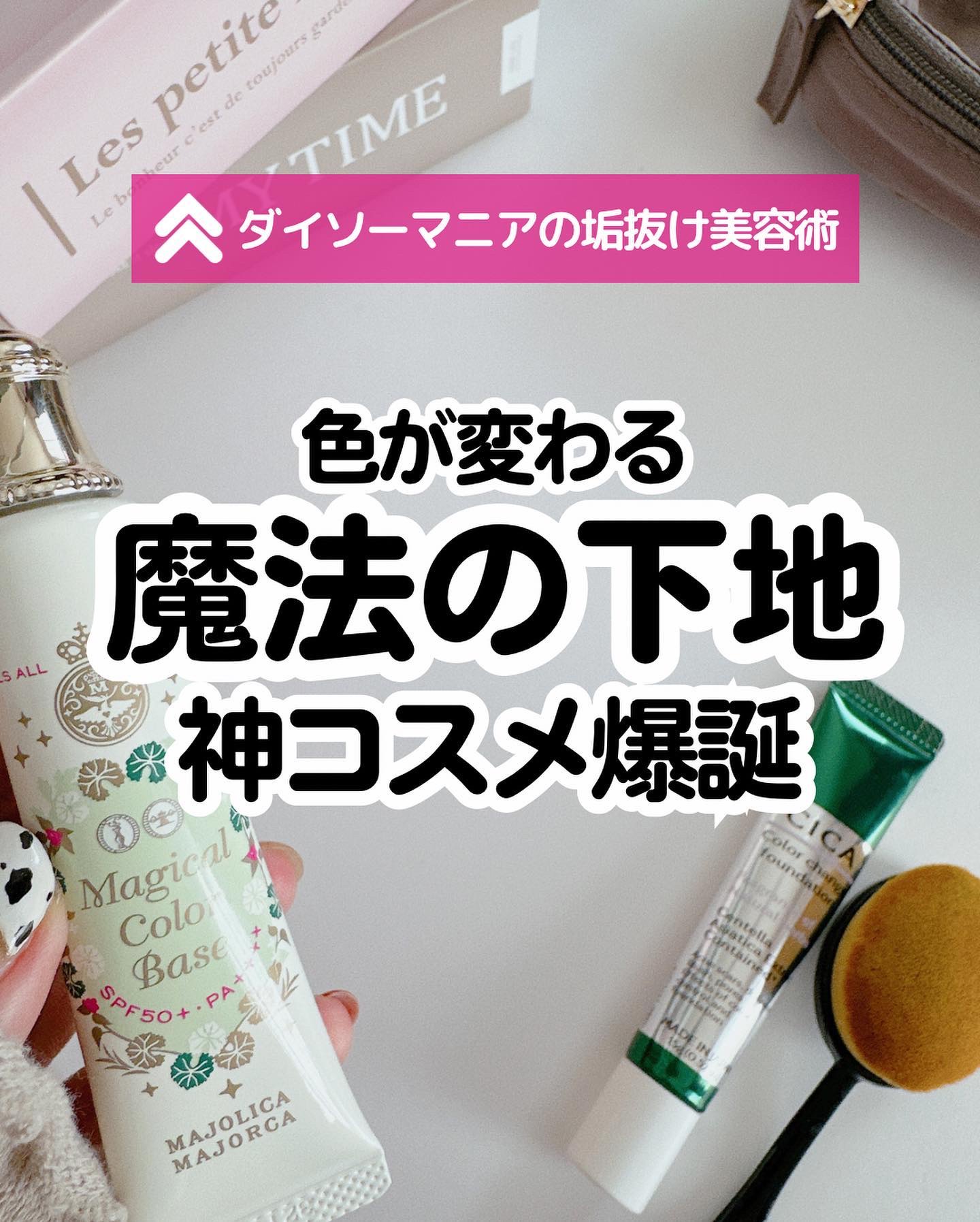 CICAカラーチェンジファンデーションD/DAISO/化粧下地を使ったクチコミ（1枚目）