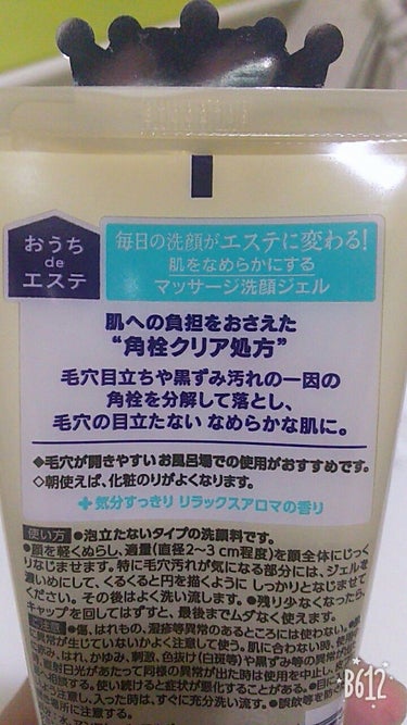 おうちdeエステ 肌をなめらかにする マッサージ洗顔ジェル/ビオレ/その他洗顔料を使ったクチコミ（2枚目）