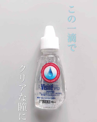 どうも、すんぴ君です。
今日はこれが無いと困る！愛用の目薬を紹介します。

充血取るならこれしかない！

バイシン（通称 赤のバイシン）


数々の目薬を試してきました…あれも、これも、それも、潤うけれ