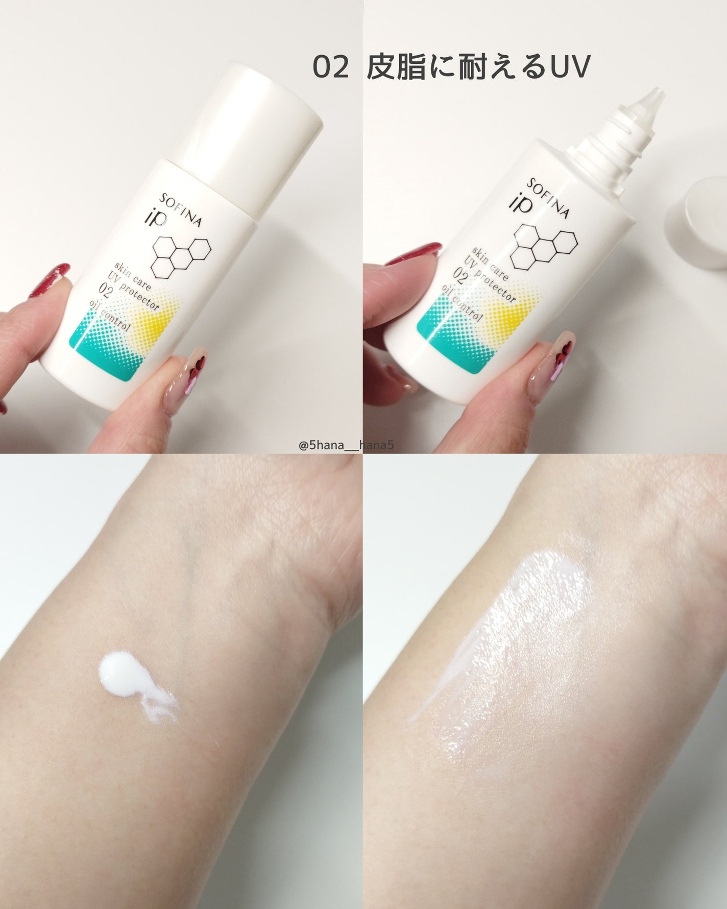 ソフィーナ iP スキンケアUV 01乾燥しがちな肌環境 SPF50+ PA++++/SOFINA iP/日焼け止めクリームを使ったクチコミ(4枚目)