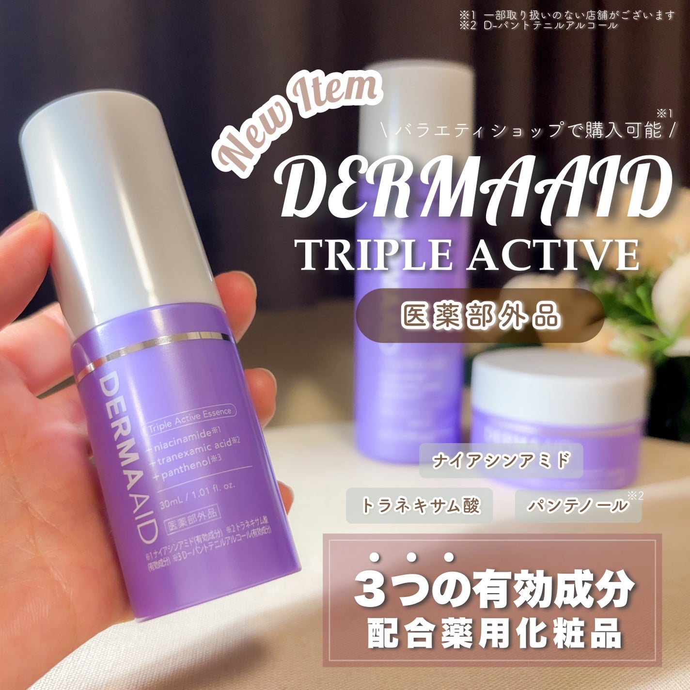 ダーマエイド トリプルアクティブローション【医薬部外品】/pdc/化粧水を使ったクチコミ(1枚目)