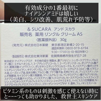 薬用 リンクル クリーム/&SUCARA/フェイスクリームを使ったクチコミ(4枚目)