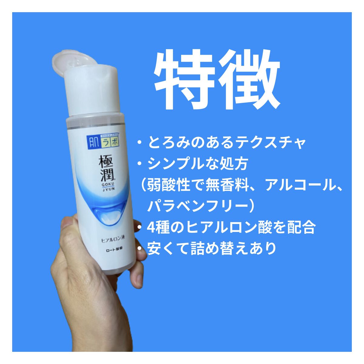 極潤ヒアルロン液（ハダラボモイスト化粧水d）/肌ラボ/化粧水を使ったクチコミ（2枚目）